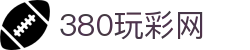 380玩彩网_app下载中心
